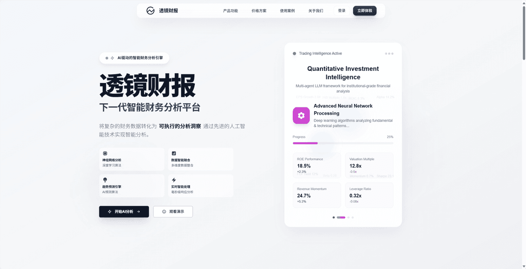透镜财报 AI财务分析智能体