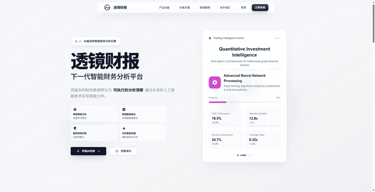 透镜财报 AI 财务分析智能体