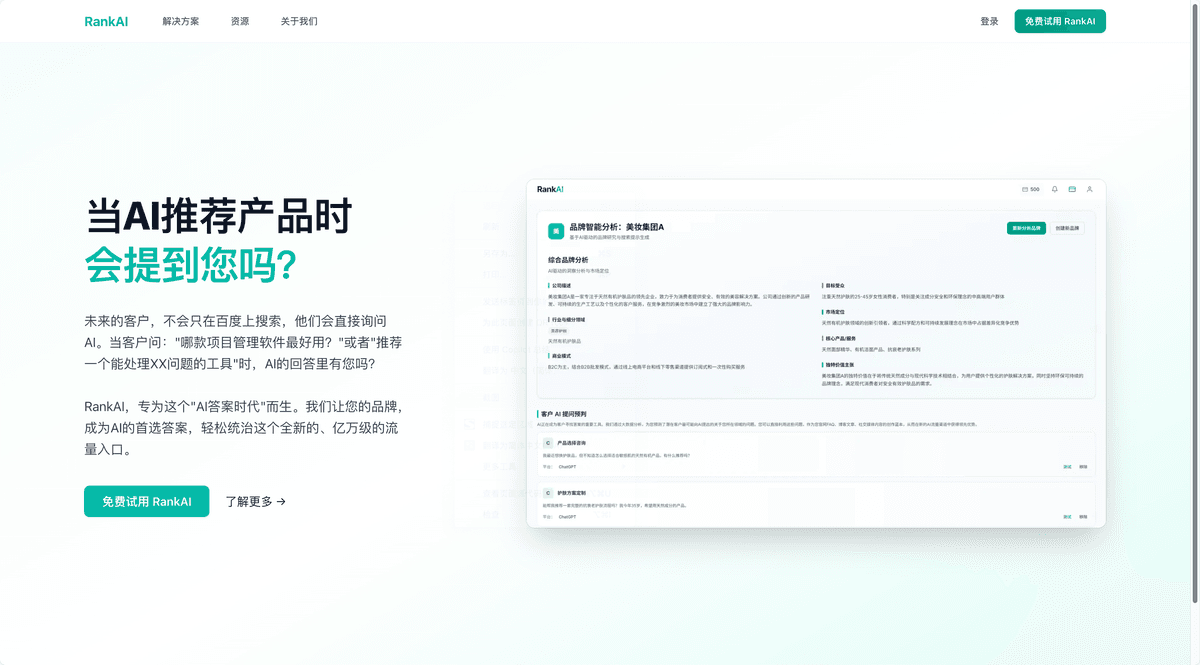 RankAI - AI SEO 助手